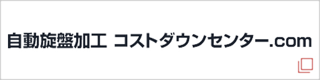 コストダウンセンター.com